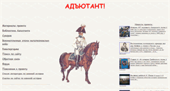 Desktop Screenshot of adjudant.ru