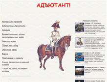 Tablet Screenshot of adjudant.ru